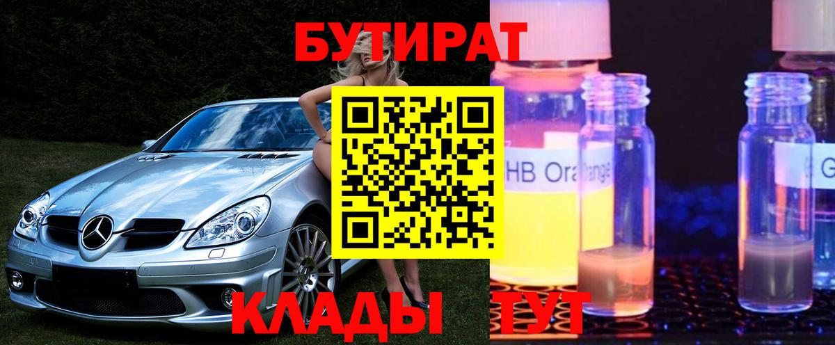 Бутират бутик  Вход с VPN  Лянтор 