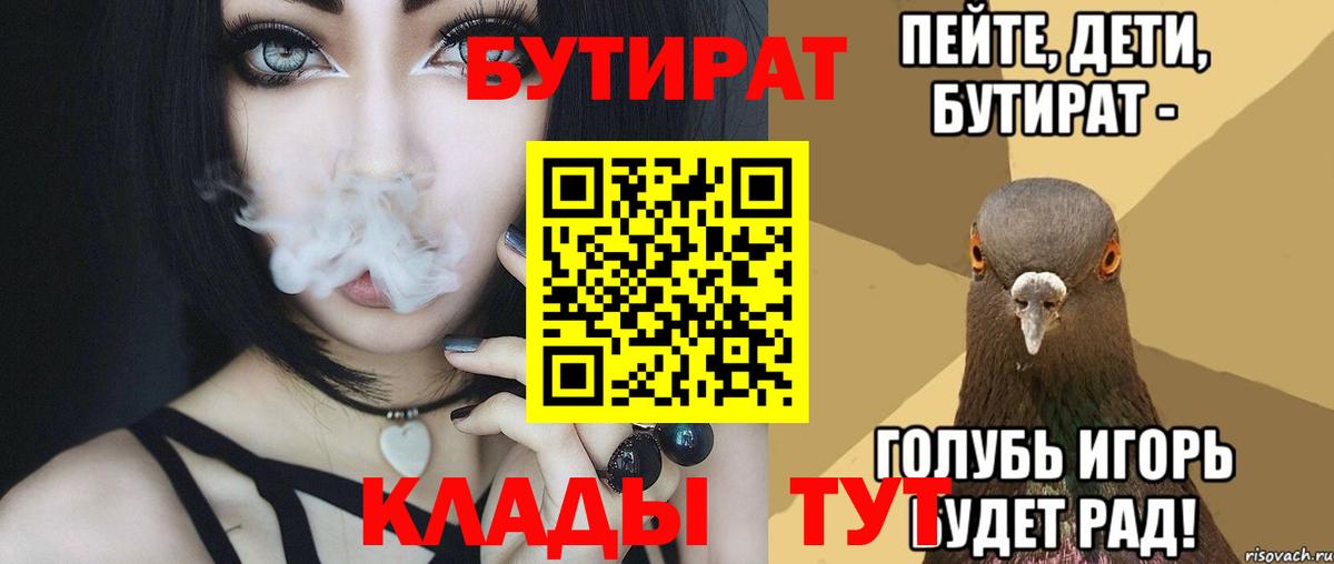 Бутират Butirat Лянтор