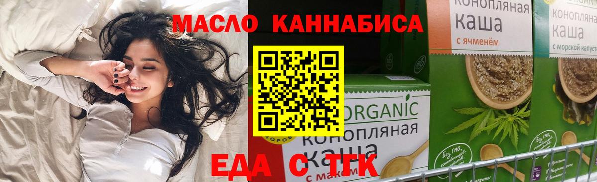 Еда ТГК конопля  Вход с VPN  Лянтор 