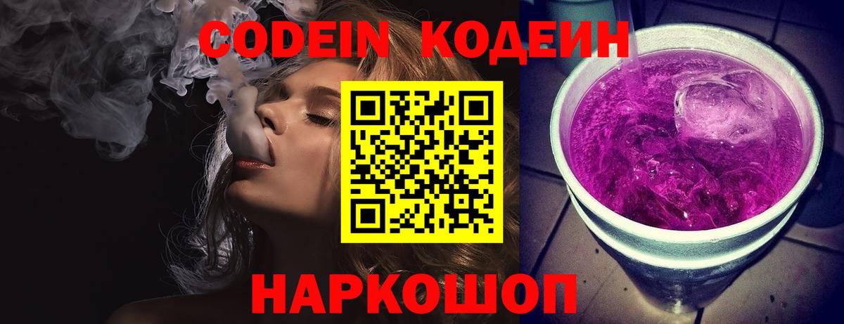 Кодеин напиток Lean (лин) Лянтор