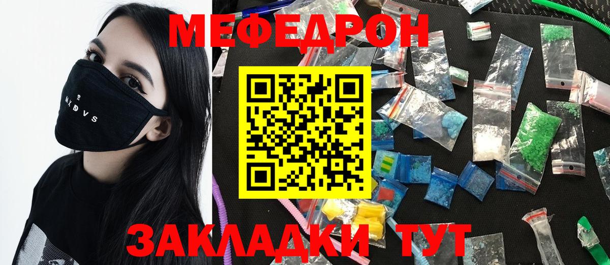 Меф мяу мяу мука Лянтор
