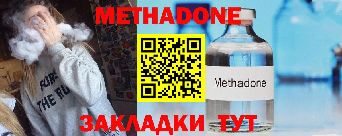 МЕТАДОН methadone Лянтор