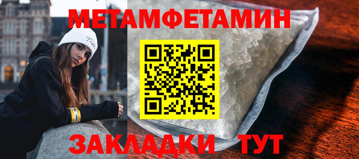 Первитин Methamphetamine Лянтор